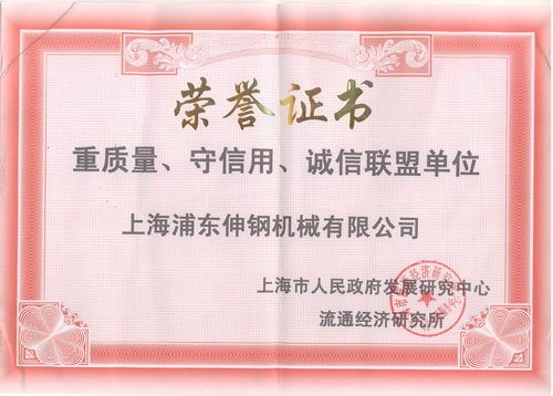重質(zhì)量榮譽證書